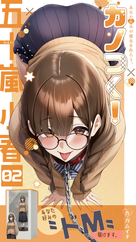 【彼女ハーレム!ヒロイン集合スペシャル】カノつく! 〜あなた好みの彼女を作ろう。〜 ゆういち編(1) エロ漫画 サンプル画像