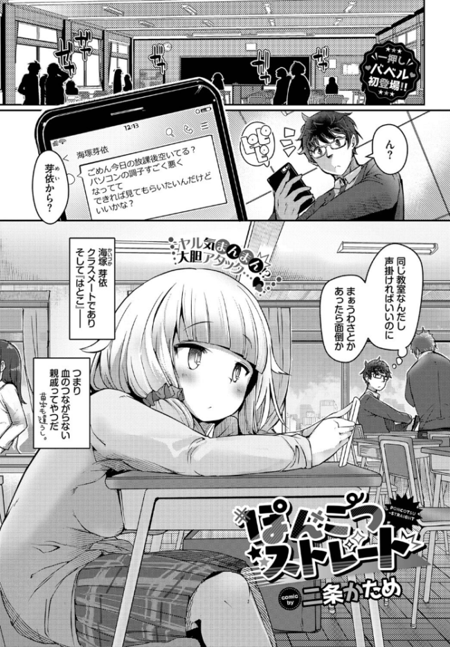 ぽんこつストレート 二条かため コミックバベル編集部 サンプル画像