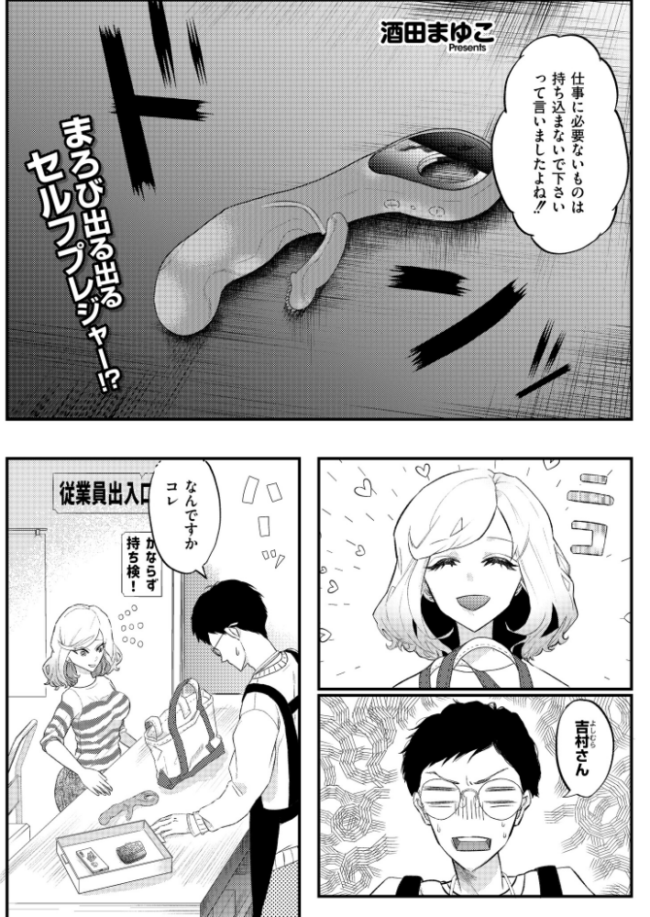解放センター吉村さん　エロ漫画 サンプル画像