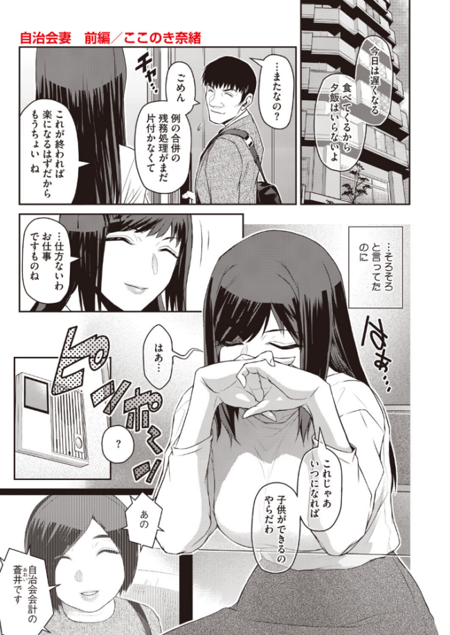 自治会妻 前編 ここのき奈緒 サンプル画像