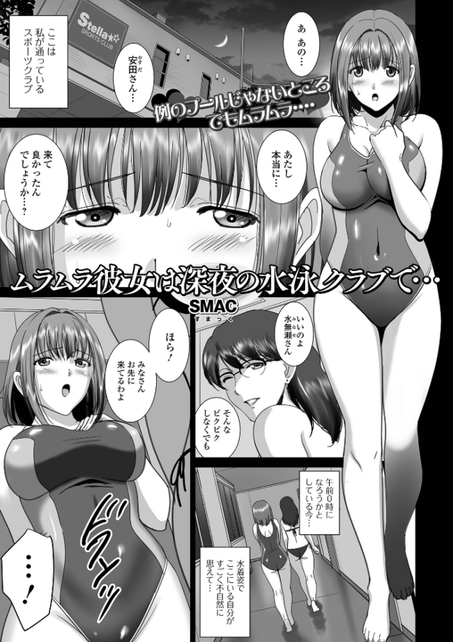 ムラムラ彼女は深夜の水泳クラブで… エロ漫画 サンプル画像