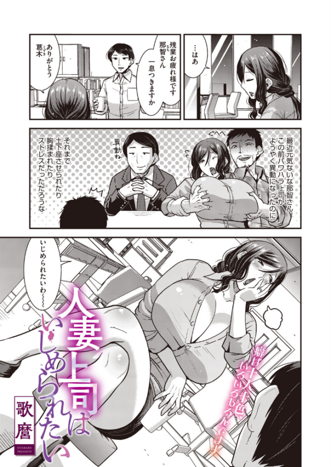 人妻上司はいじめられたい 歌麿 サンプル画像