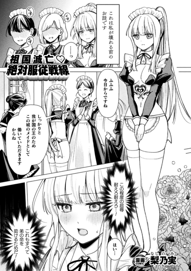 祖国滅亡絶対服従戦線【単話】 エロ漫画 サンプル画像