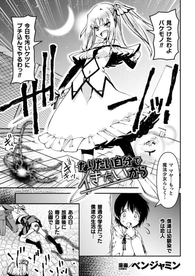 なりたい自分でイきたいから【単話】 エロ漫画 サンプル画像