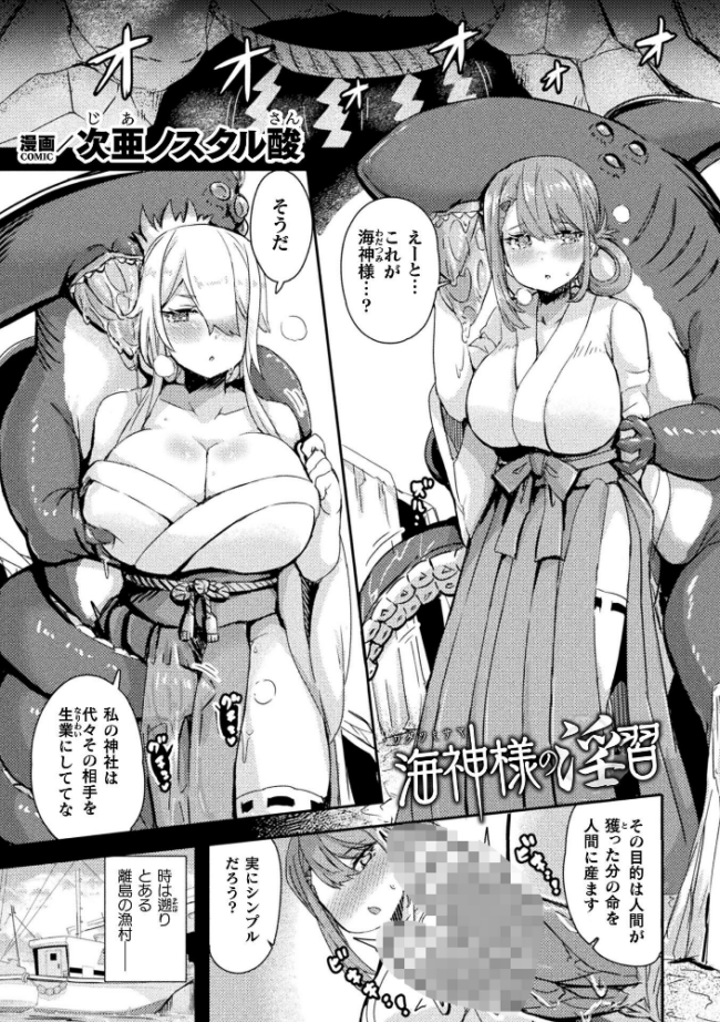 海神様の淫習【単話】 エロ漫画 サンプル画像