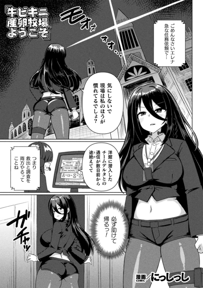 牛ビキニ産卵牧場へようこそ【単話】 エロ漫画 サンプル画像