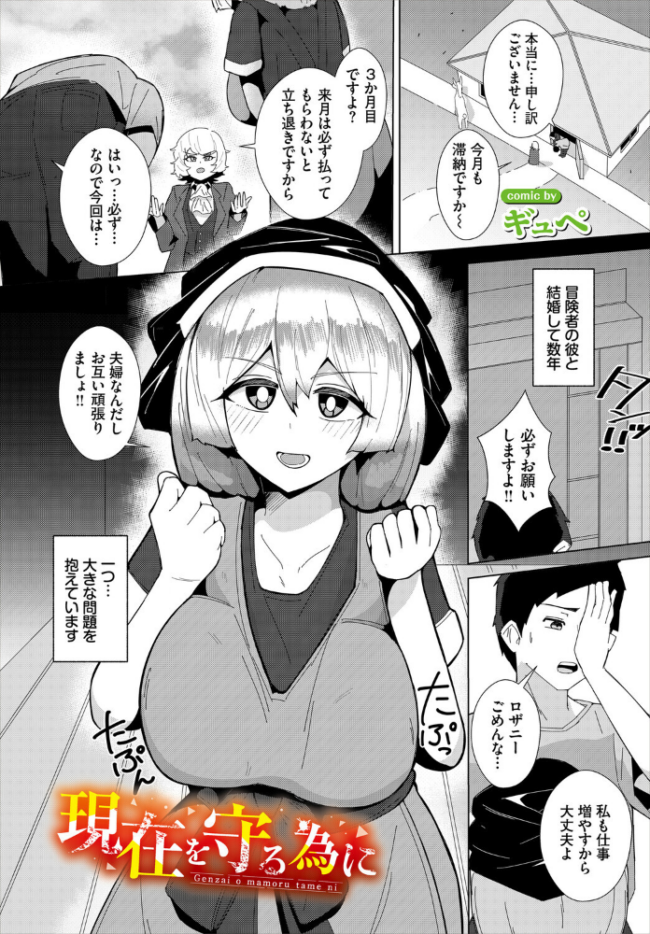 現在を守る為に エロ漫画 サンプル画像