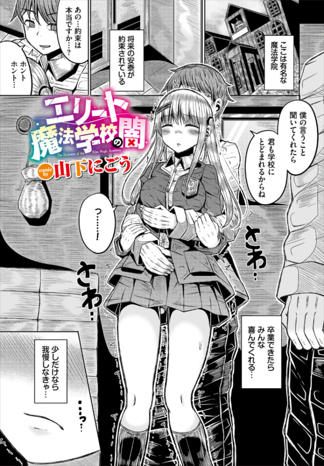 エリート魔法学校の闇 エロ漫画 サンプル画像