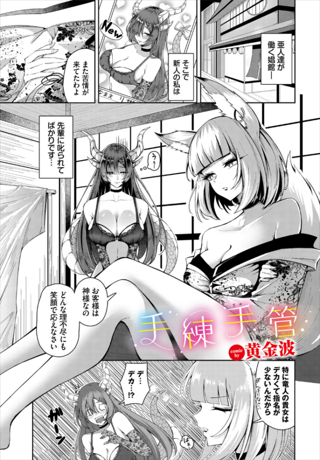 手練手管　エロ漫画 サンプル画像
