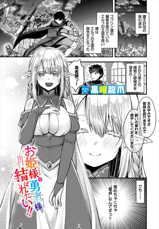 お姫様は勇者様と結ばれたい!! エロ漫画 サンプル画像