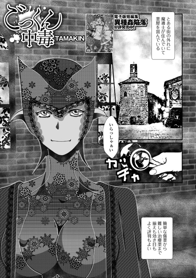 ごっくん中毒 TAMAKIN 一水社編集部 サンプル画像