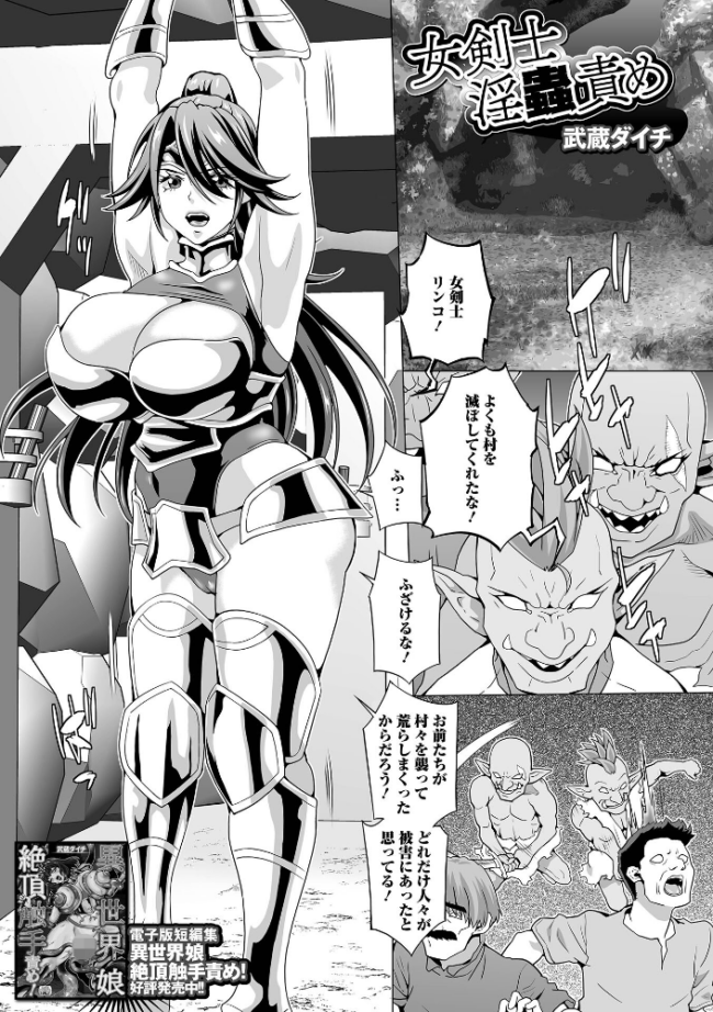 女剣士淫蟲責め 武蔵ダイチ 一水社編集部 サンプル画像