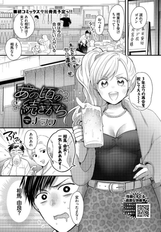 あの頃の続きから エロ漫画 サンプル画像