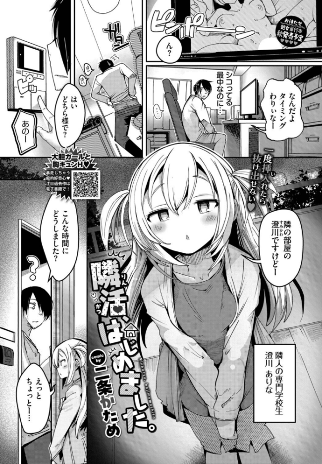 隣活、はじめました。 エロ漫画 サンプル画像