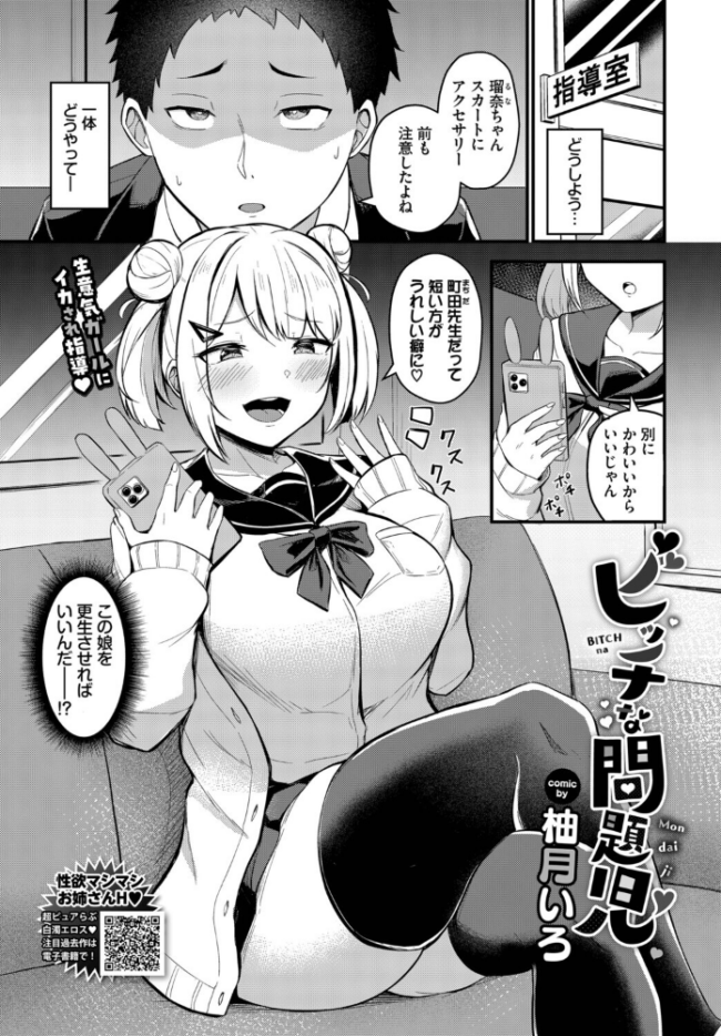 ビッチな問題児 エロ漫画 サンプル画像