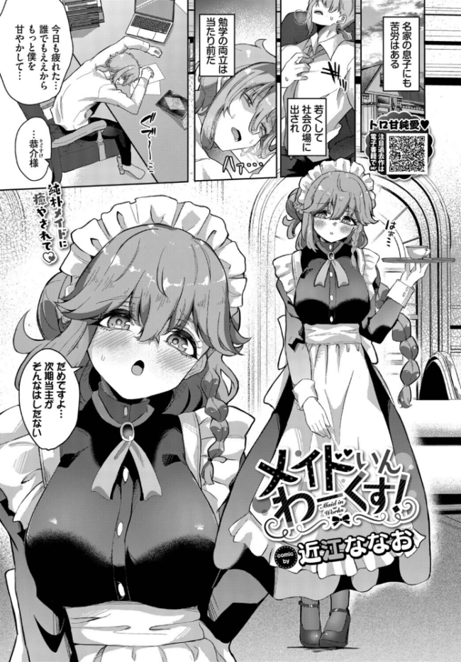 メイドいんわーくす! エロ漫画 サンプル画像