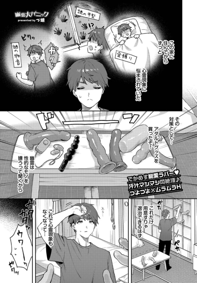 幽霊大パニック エロ漫画 サンプル画像