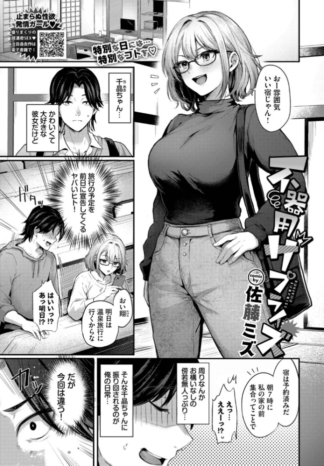 不器用サプライズ エロ漫画 サンプル画像