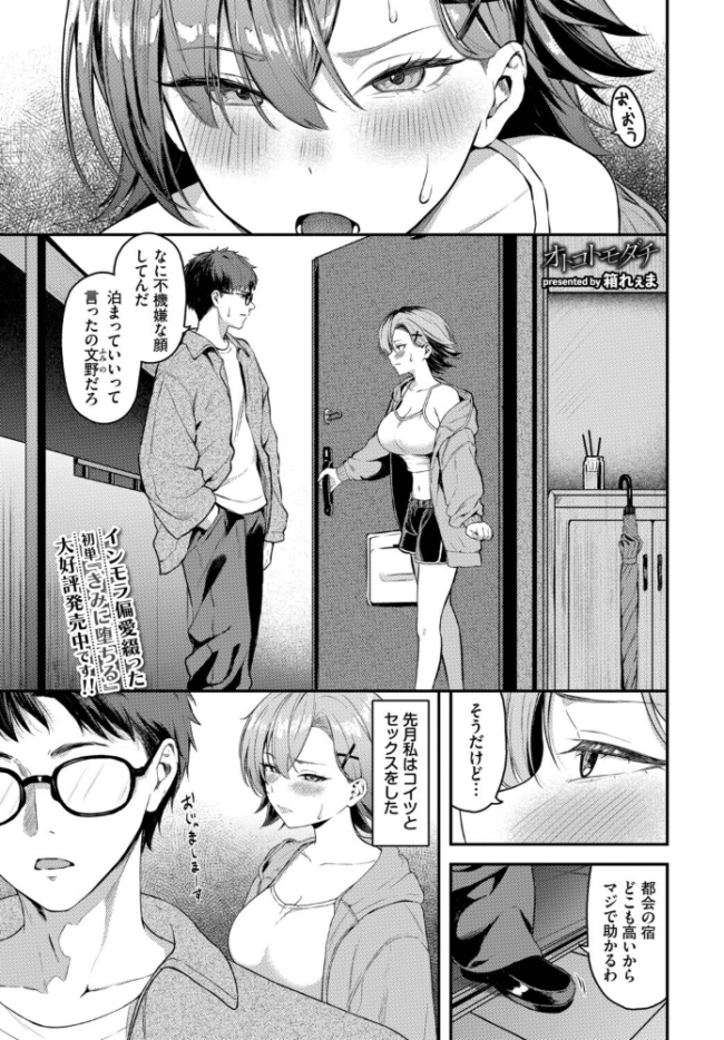 オトコトモダチ エロ漫画 サンプル画像