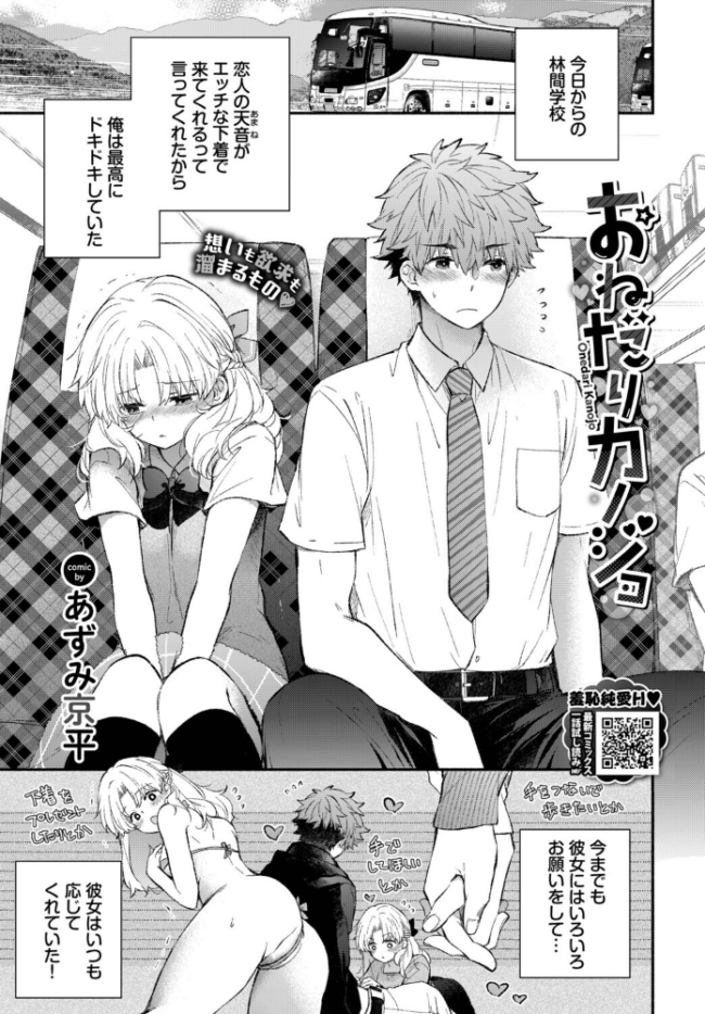 おねだりカノジョ エロ漫画 サンプル画像