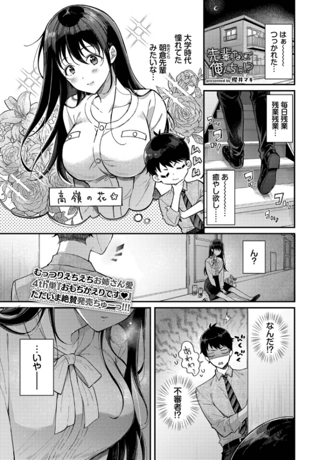 先輩、なんで俺んちに！？　エロ漫画 サンプル画像