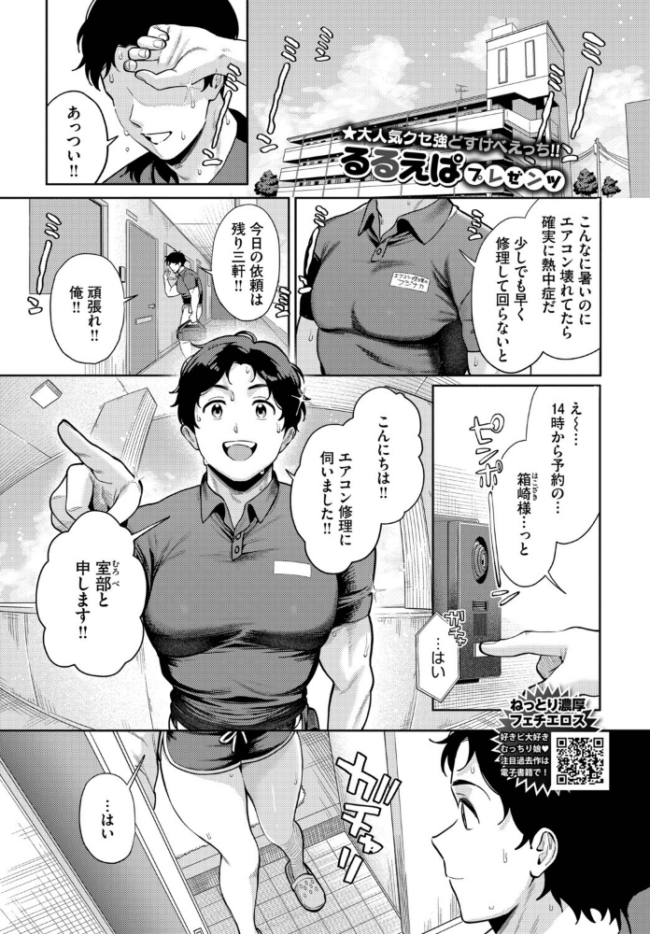 火照った身体を修理して　エロ漫画 サンプル画像