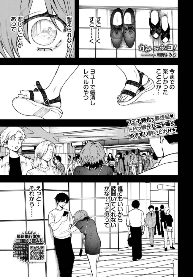 かわいそうなコ！　エロ漫画 サンプル画像