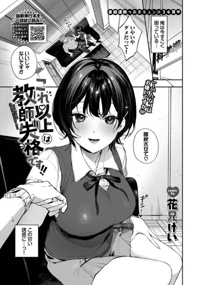 これ以上は教師失格です!! エロ漫画 サンプル画像