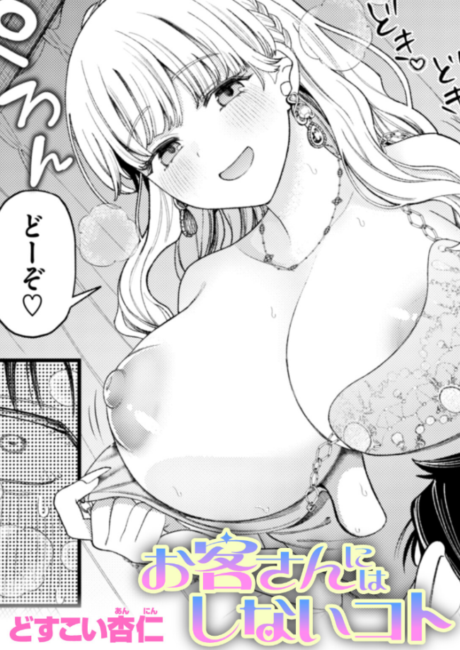 お客さんにはしないコト　エロ漫画 サンプル画像