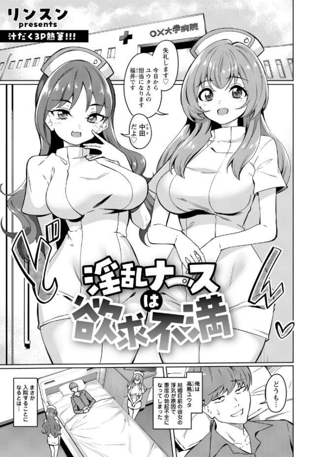 淫乱ナースは欲求不満 【単話】 リンスン サンプル画像