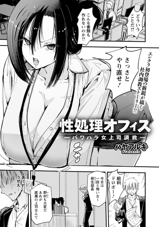 性処理オフィス 〜パワハラ女上司調教〜 【単話】 ハヤアルキ サンプル画像