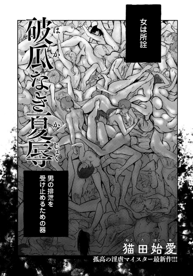 破瓜なき夏辱 【単話】 猫田始愛 サンプル画像