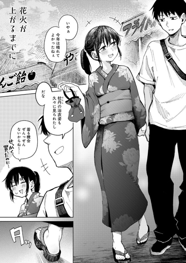 花火が上がるまでに エロ漫画 サンプル画像