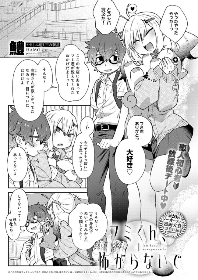 フミくん、怖がらないで エロ漫画 サンプル画像