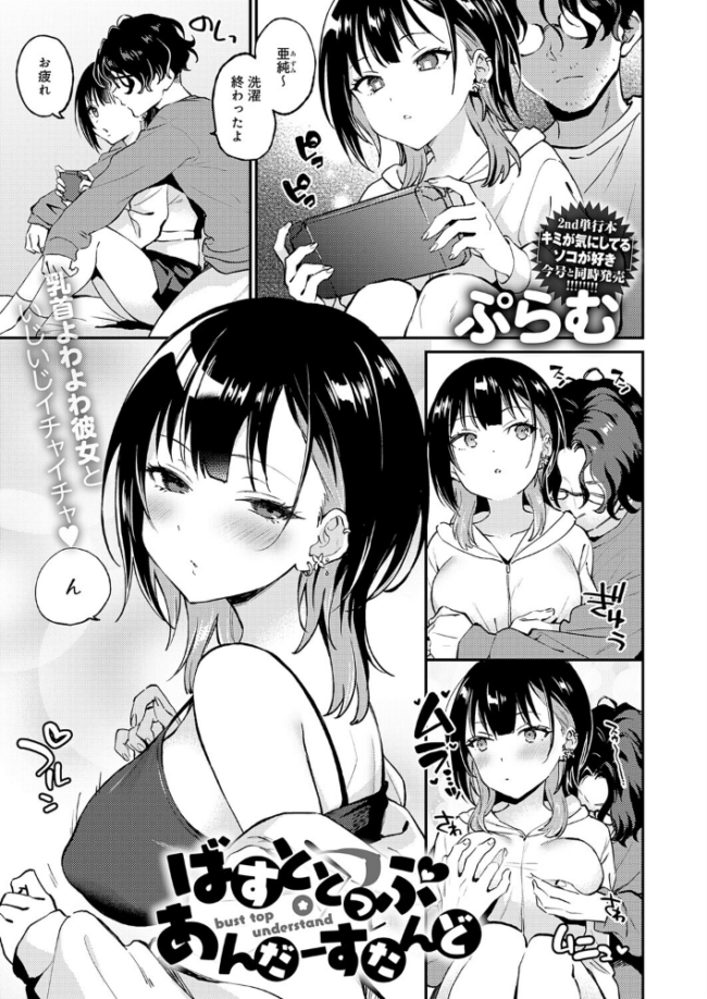 ばすととっぷ・あんだーすたんど エロ漫画 サンプル画像