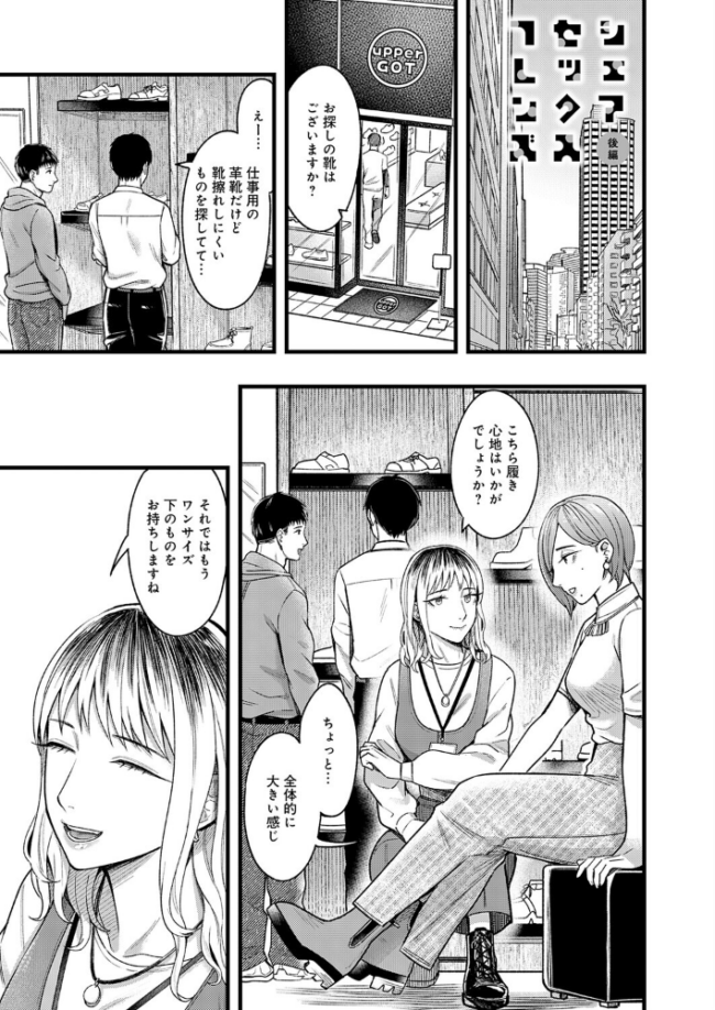シェアセックスフレンズ 後編 エロ漫画 サンプル画像