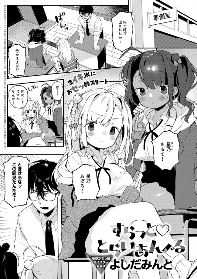 すらっと とらいあんぐる エロ漫画 サンプル画像