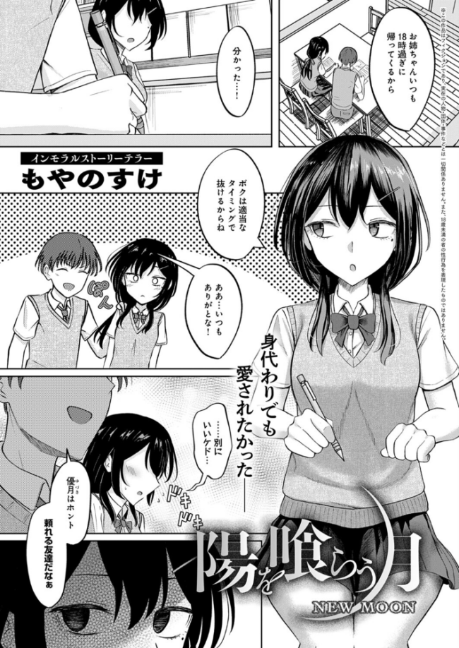 陽を喰らう月 エロ漫画 サンプル画像