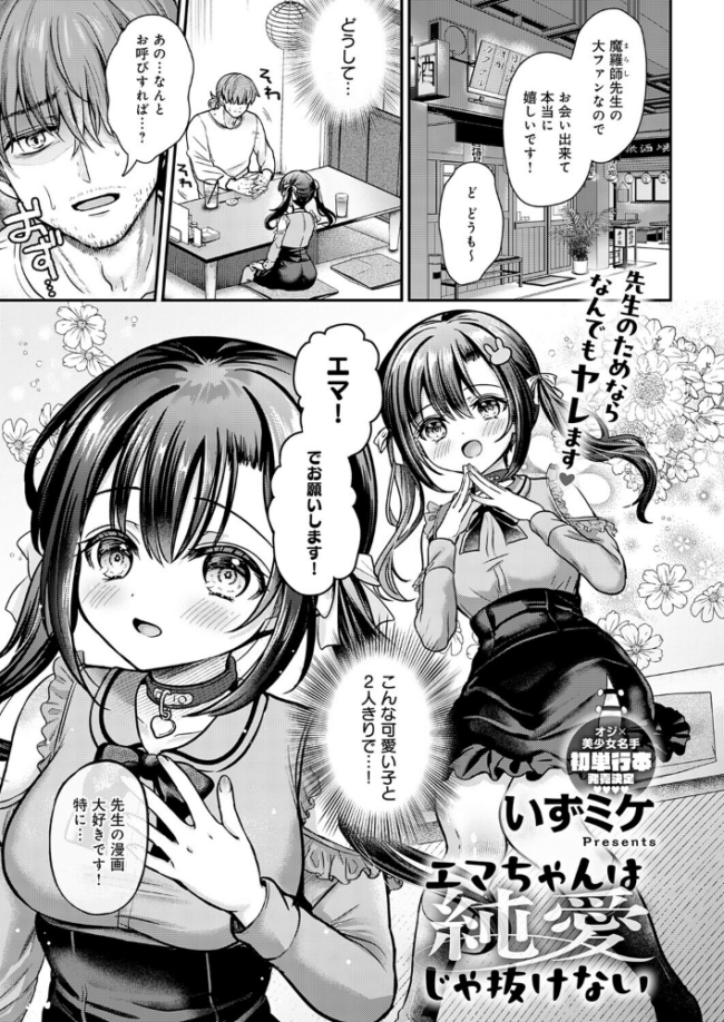 エマちゃんは純愛じゃ抜けない　エロ漫画 サンプル画像