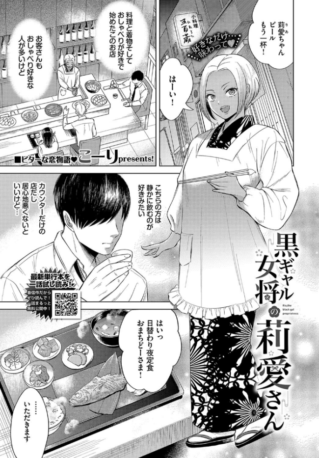 黒ギャル女将の莉愛さん こーり コミックバベル編集部 サンプル画像