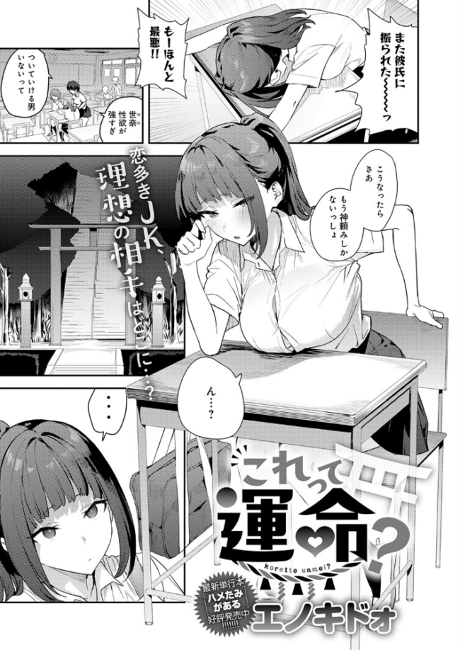 これって運命？　エロ漫画 サンプル画像
