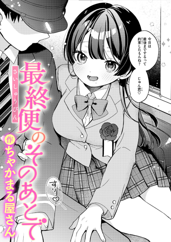 最終便のそのあとで エロ漫画 サンプル画像