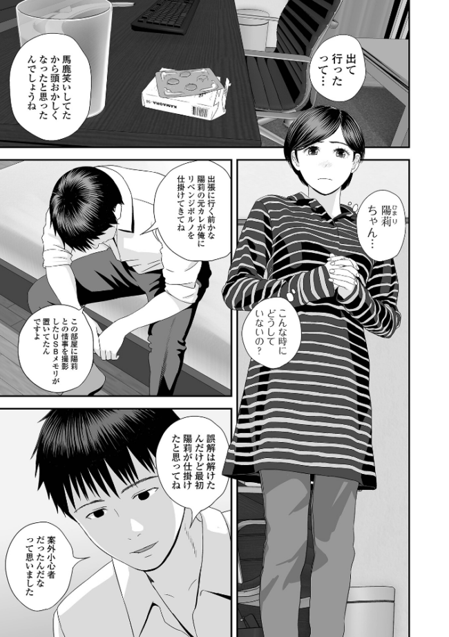 双子愛のヒロインを寝取って身も心も俺のものにする計画 第20話 エロ漫画 サンプル画像