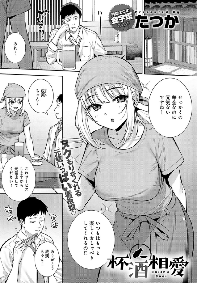 杯酒相愛 たつか サンプル画像