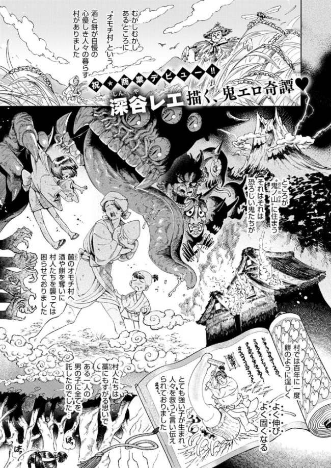 最強赤鬼ワカラ成敗〜ぼくの鬼嫁サマ〜  深谷レエ サンプル画像