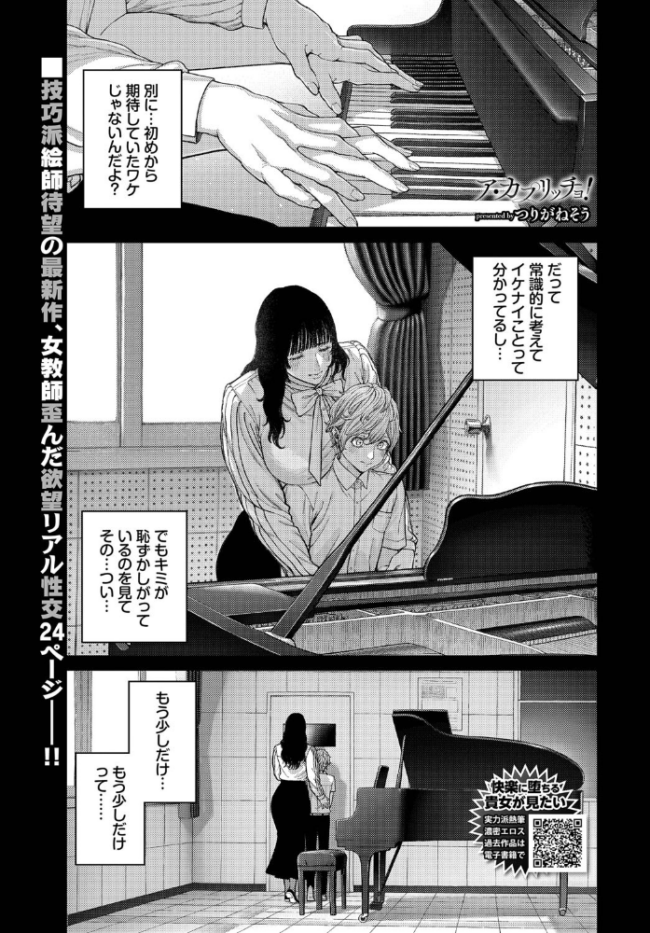 ア・カプリッチョ! つりがねそう コミックバベル編集部 サンプル画像