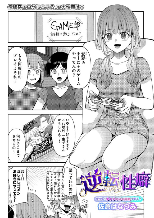 逆転性癖　エロ漫画 サンプル画像