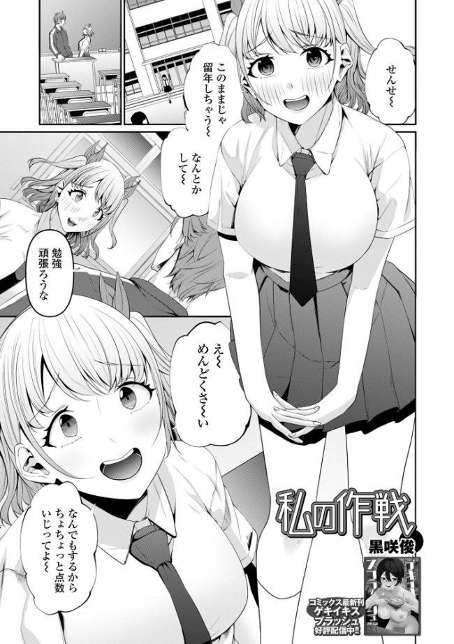 私の作戦 エロ漫画 サンプル画像
