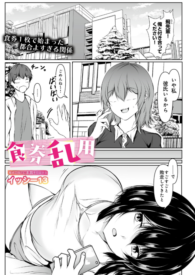 食券乱用 エロ漫画 サンプル画像