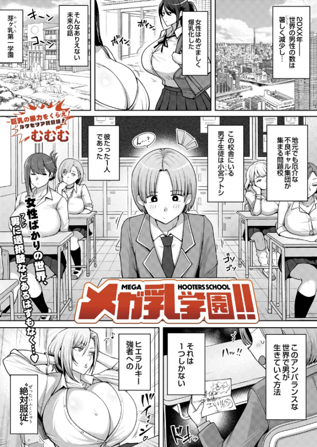 メガ乳学園!! エロ漫画 サンプル画像